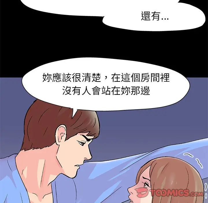 漫画《走不出的房间》第29话第42张图