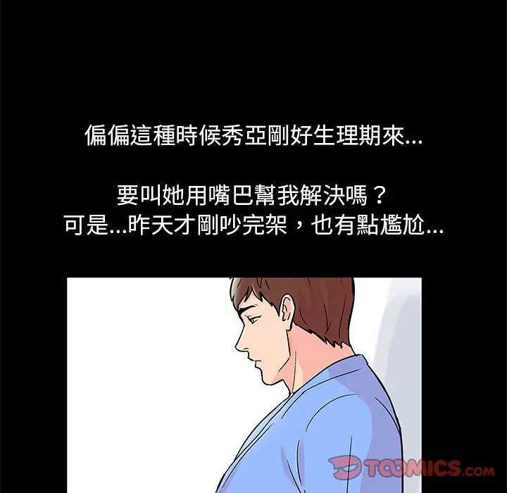 漫画《走不出的房间》第29话第74张图