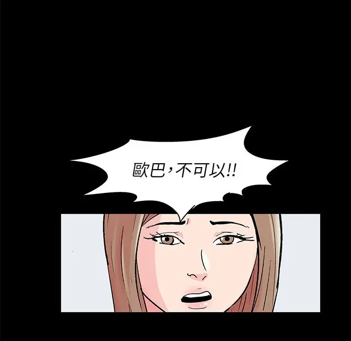 漫画《走不出的房间》第30话第31张图