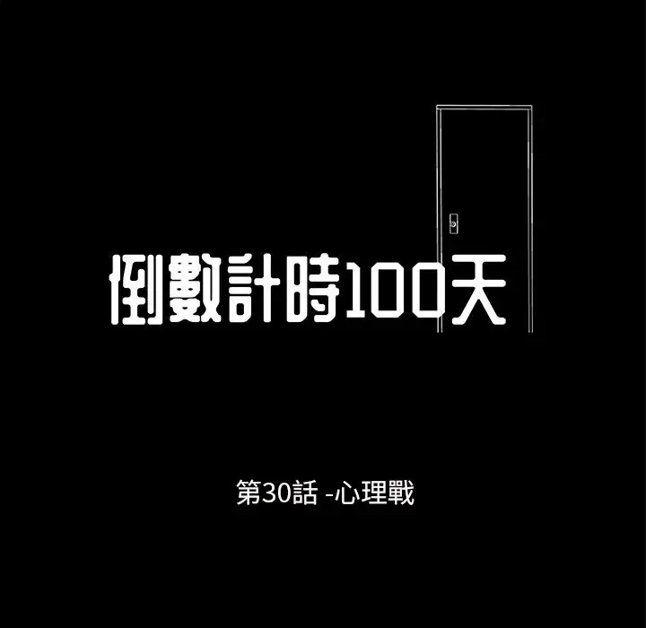 漫画《走不出的房间》第30话第9张图