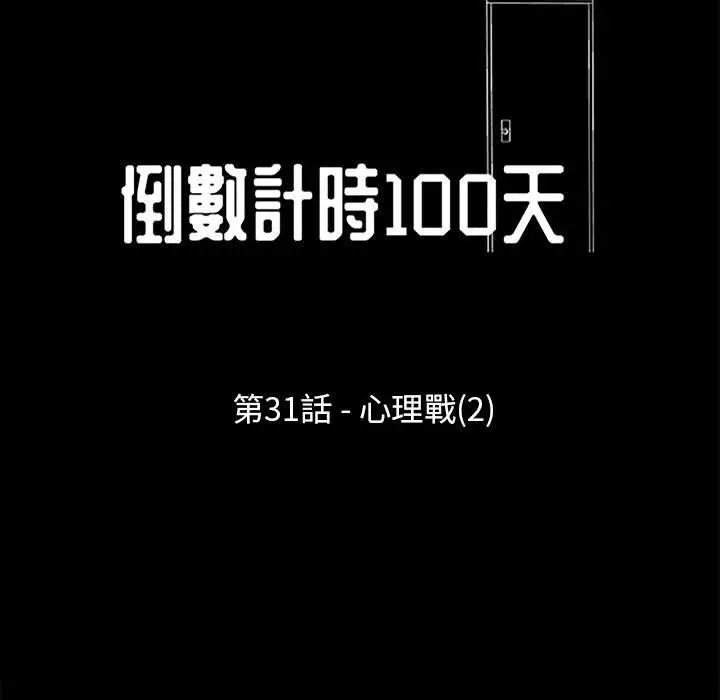 漫画《走不出的房间》第31话第11张图
