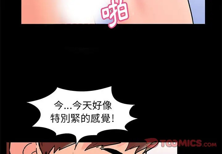 漫画《走不出的房间》第32话第2张图