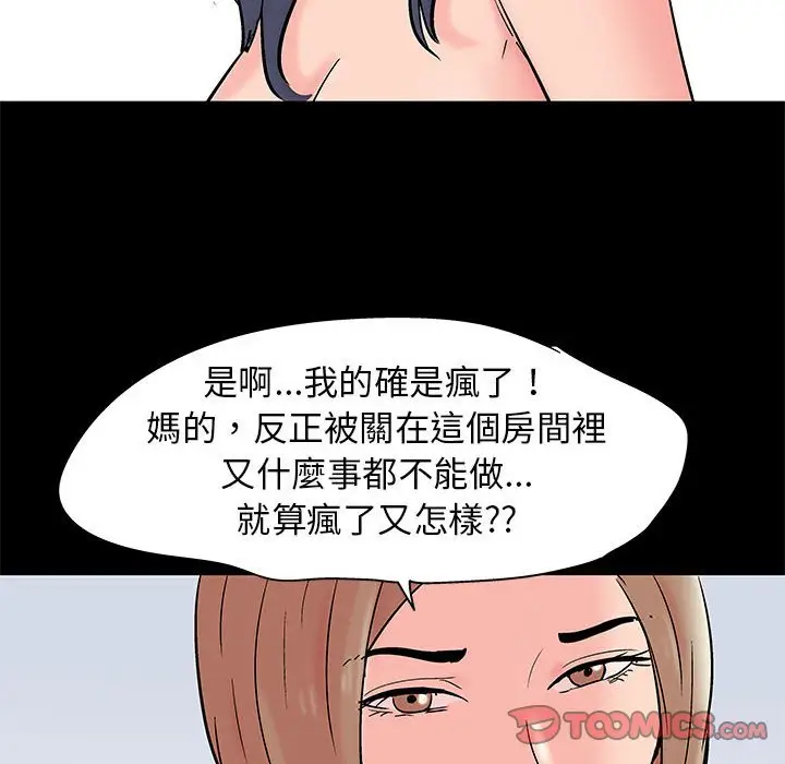 漫画《走不出的房间》第33话第62张图