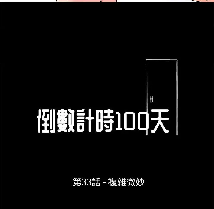 漫画《走不出的房间》第33话第7张图