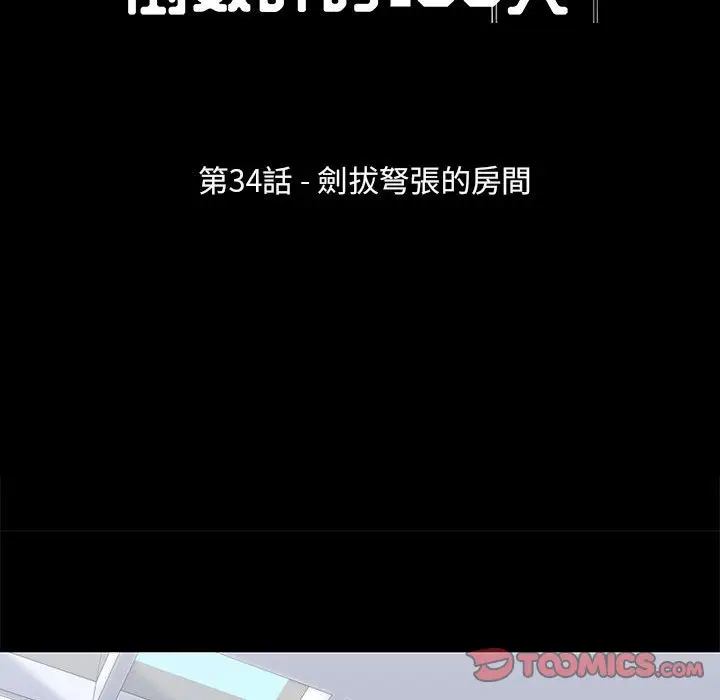 漫画《走不出的房间》第34话第14张图