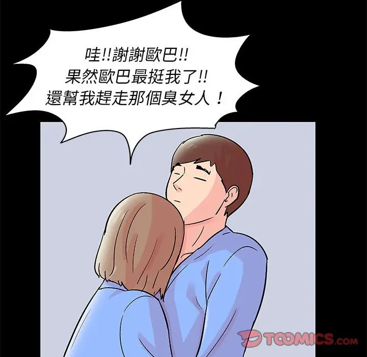 漫画《走不出的房间》第34话第42张图