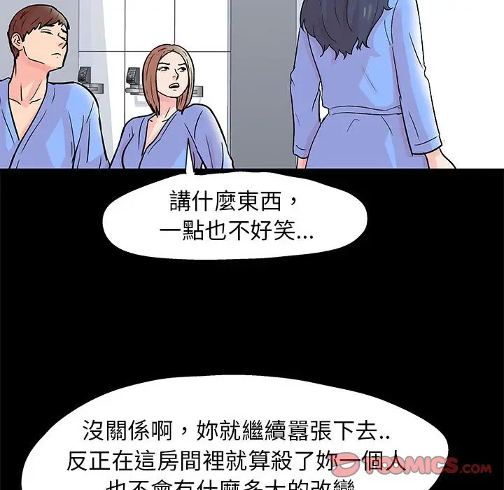 漫画《走不出的房间》第34话第46张图