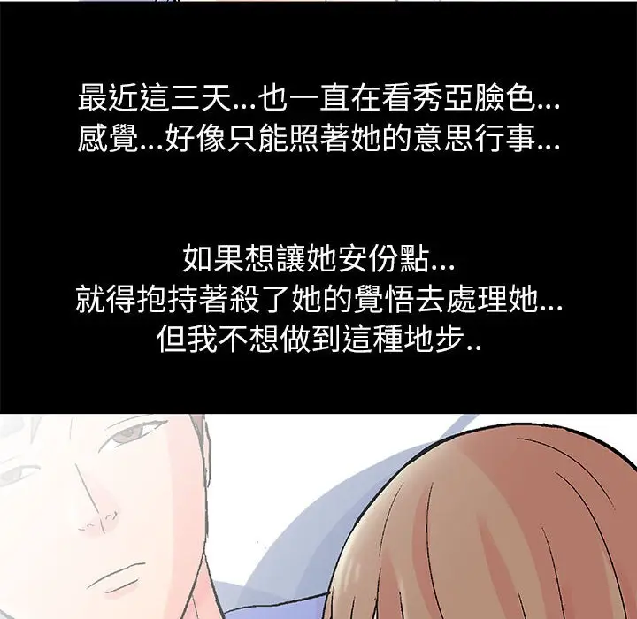 漫画《走不出的房间》第34话第61张图