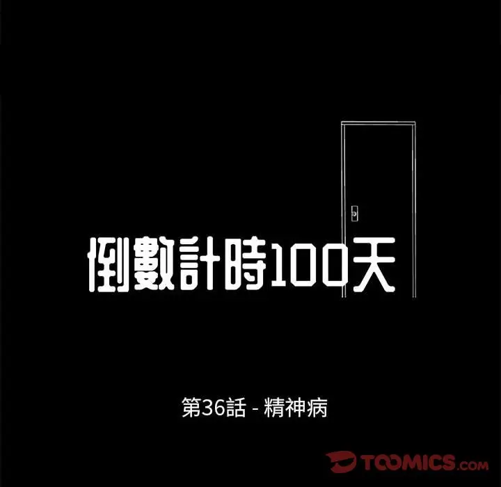 漫画《走不出的房间》第36话第6张图