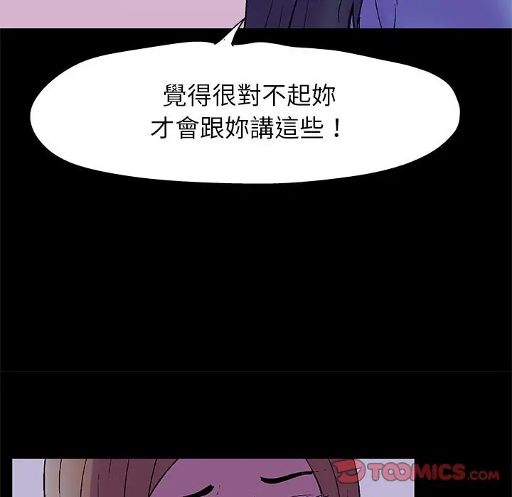 漫画《走不出的房间》第37话第66张图