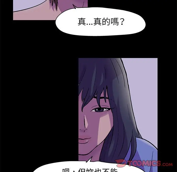 漫画《走不出的房间》第37话第70张图