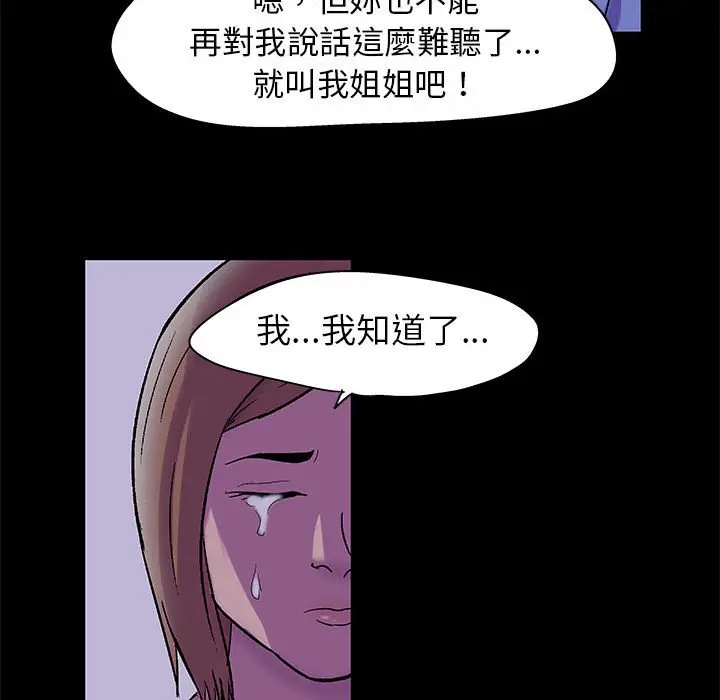 漫画《走不出的房间》第37话第71张图