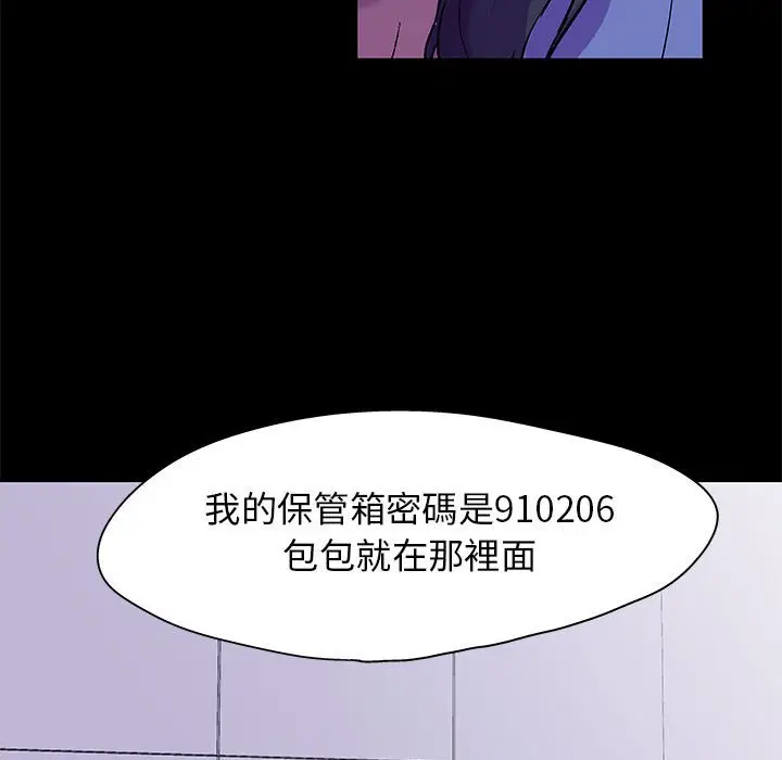 漫画《走不出的房间》第37话第73张图