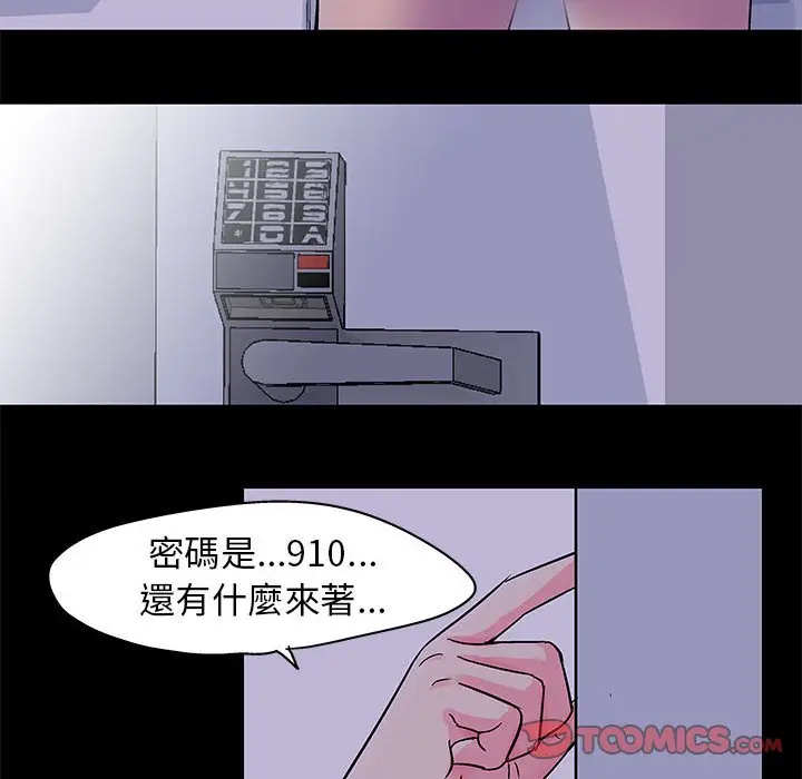漫画《走不出的房间》第37话第82张图