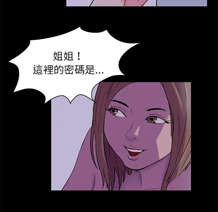 漫画《走不出的房间》第37话第83张图