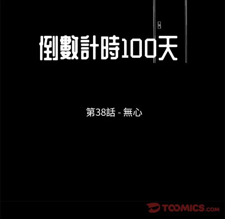 漫画《走不出的房间》第38话第10张图