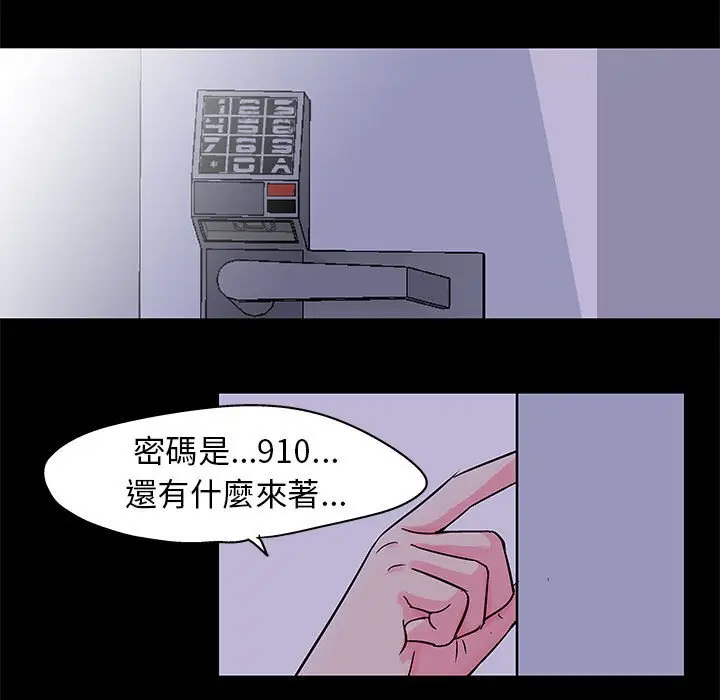 漫画《走不出的房间》第38话第5张图