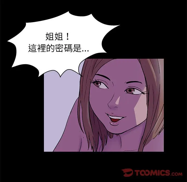 漫画《走不出的房间》第38话第6张图