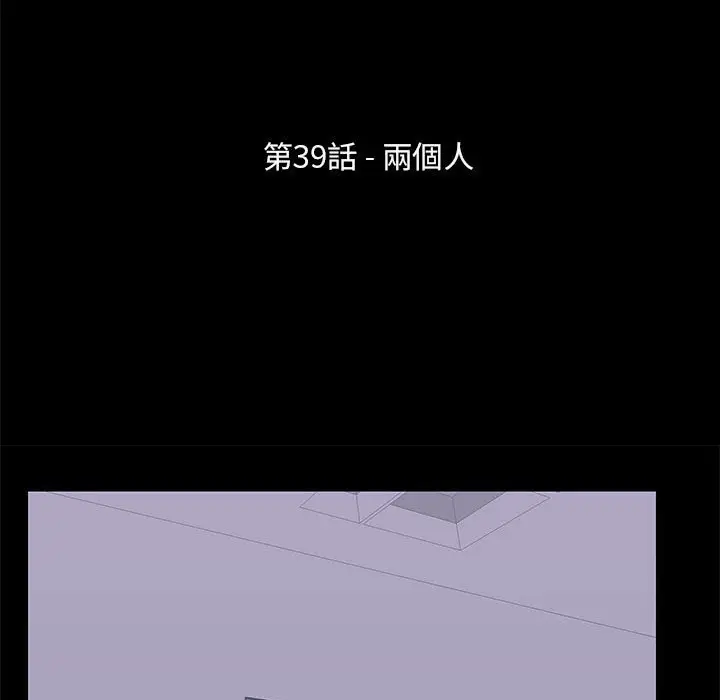 漫画《走不出的房间》第39话第11张图