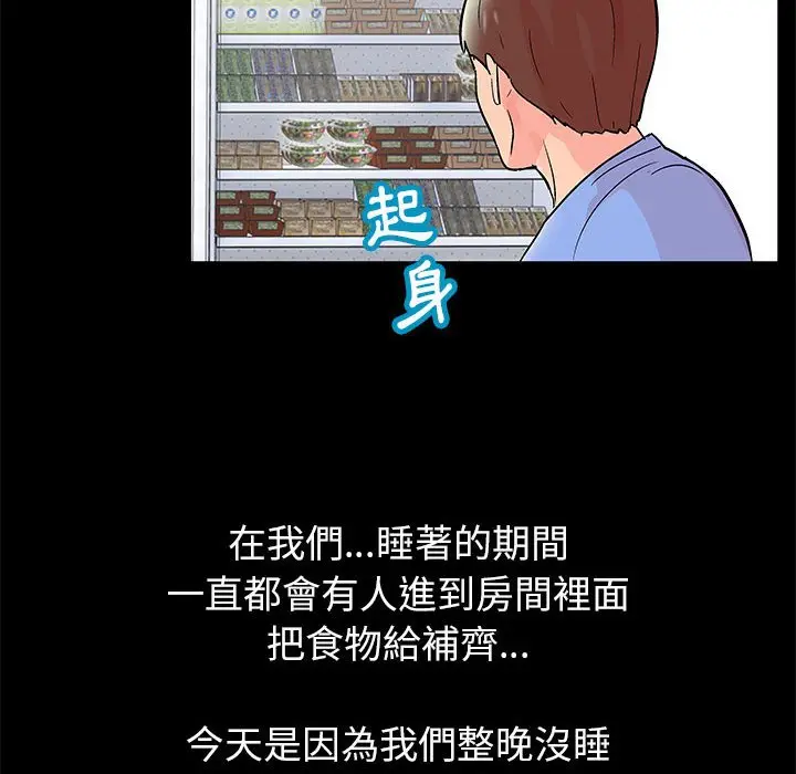 漫画《走不出的房间》第39话第37张图