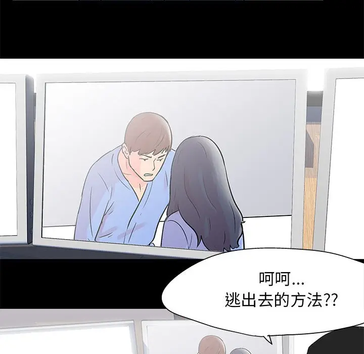 漫画《走不出的房间》第39话第52张图