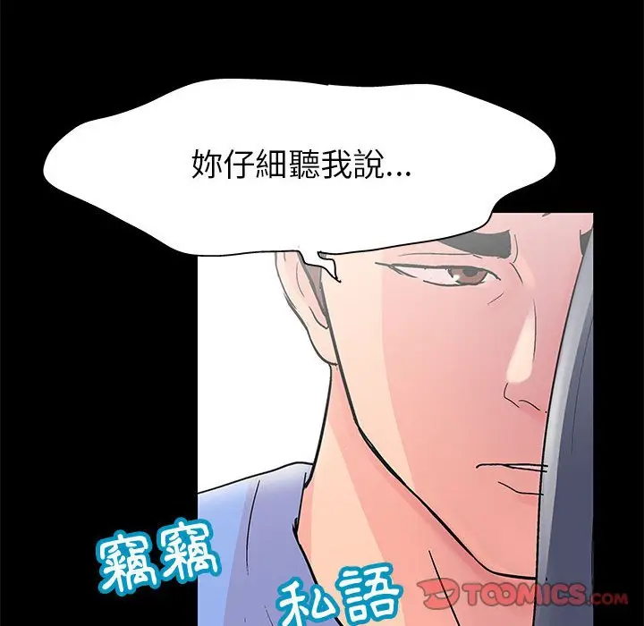 漫画《走不出的房间》第39话第58张图