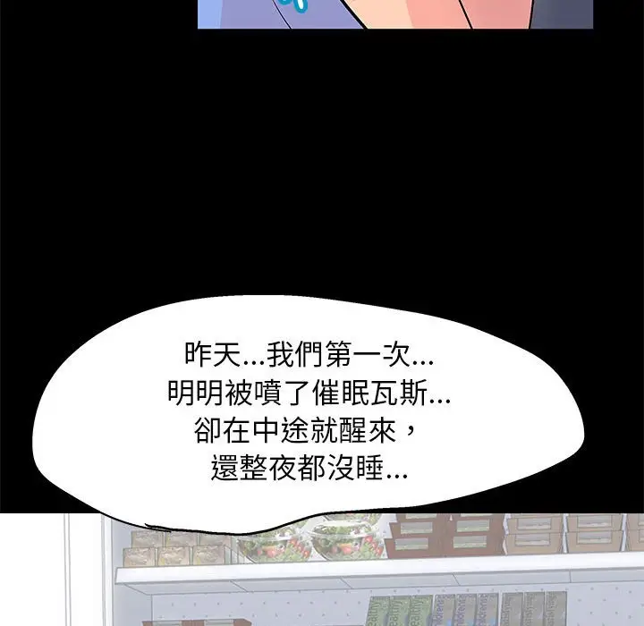 漫画《走不出的房间》第39话第59张图