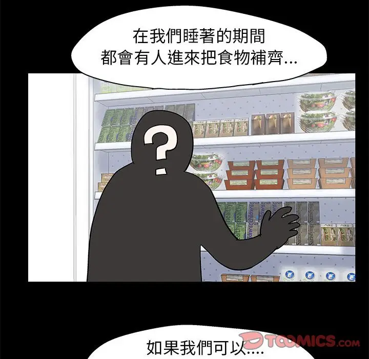 漫画《走不出的房间》第39话第62张图