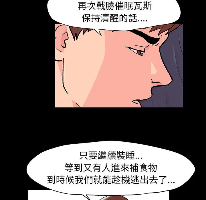漫画《走不出的房间》第39话第63张图