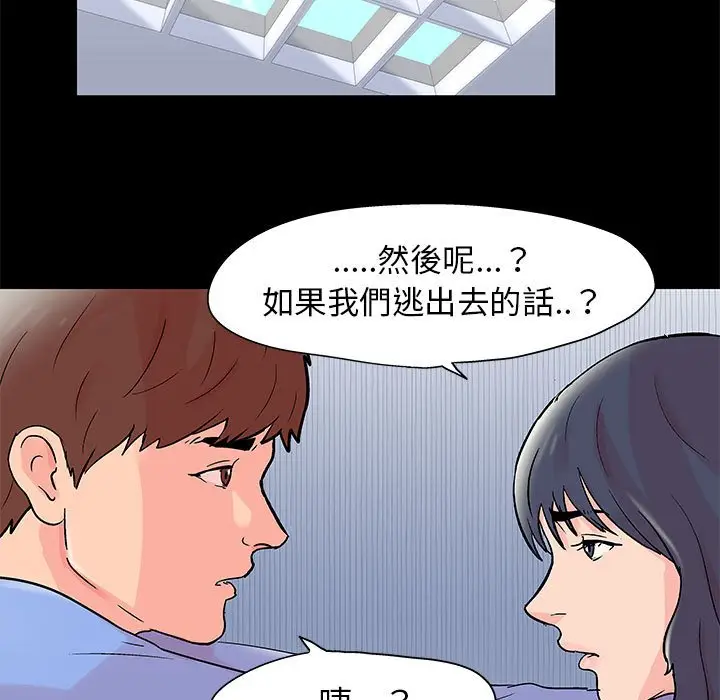 漫画《走不出的房间》第39话第67张图