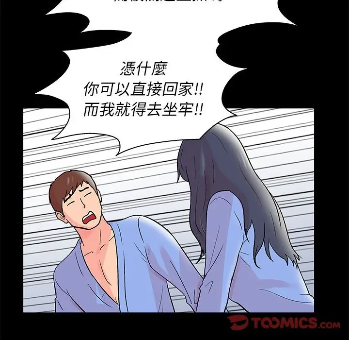 漫画《走不出的房间》第39话第70张图
