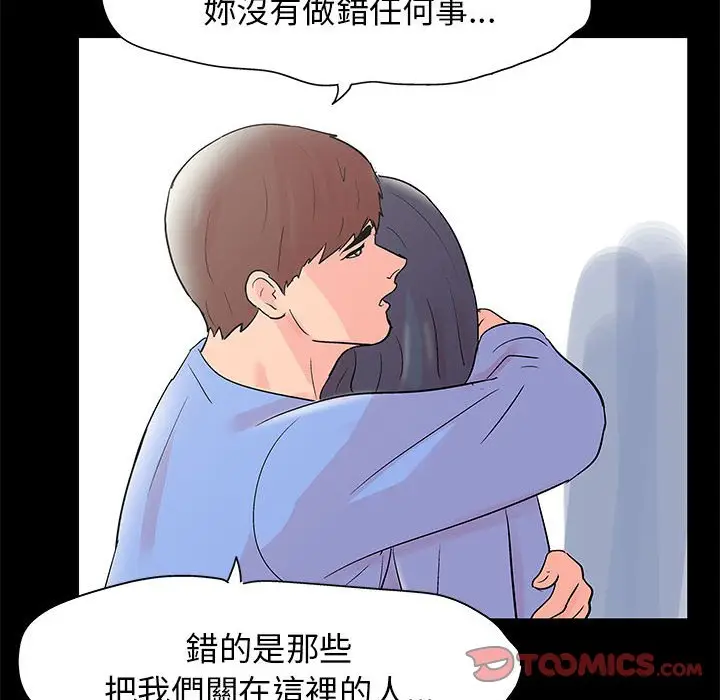 漫画《走不出的房间》第39话第74张图