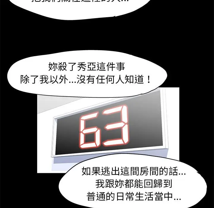 漫画《走不出的房间》第39话第75张图