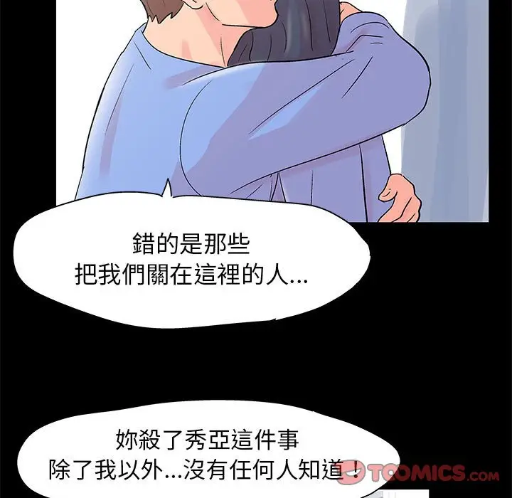 漫画《走不出的房间》第40话第10张图