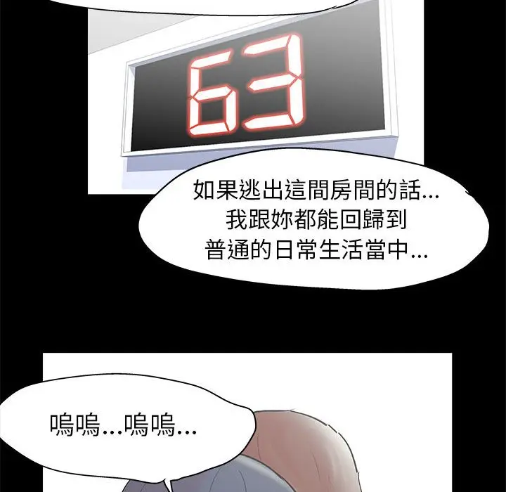 漫画《走不出的房间》第40话第11张图