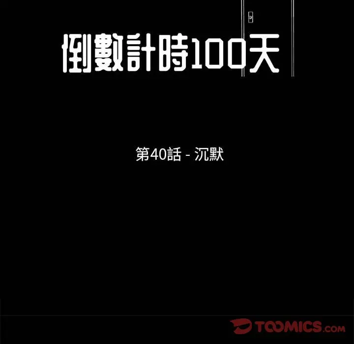 漫画《走不出的房间》第40话第14张图