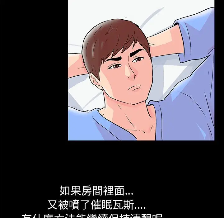 漫画《走不出的房间》第40话第19张图