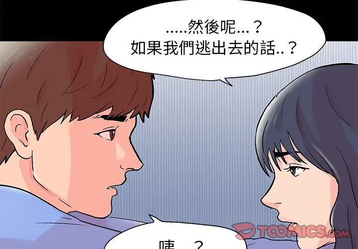 漫画《走不出的房间》第40话第2张图