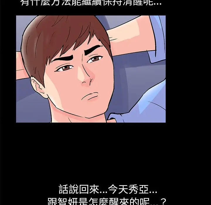 漫画《走不出的房间》第40话第20张图