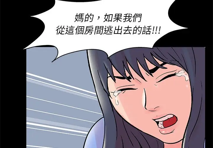漫画《走不出的房间》第40话第4张图
