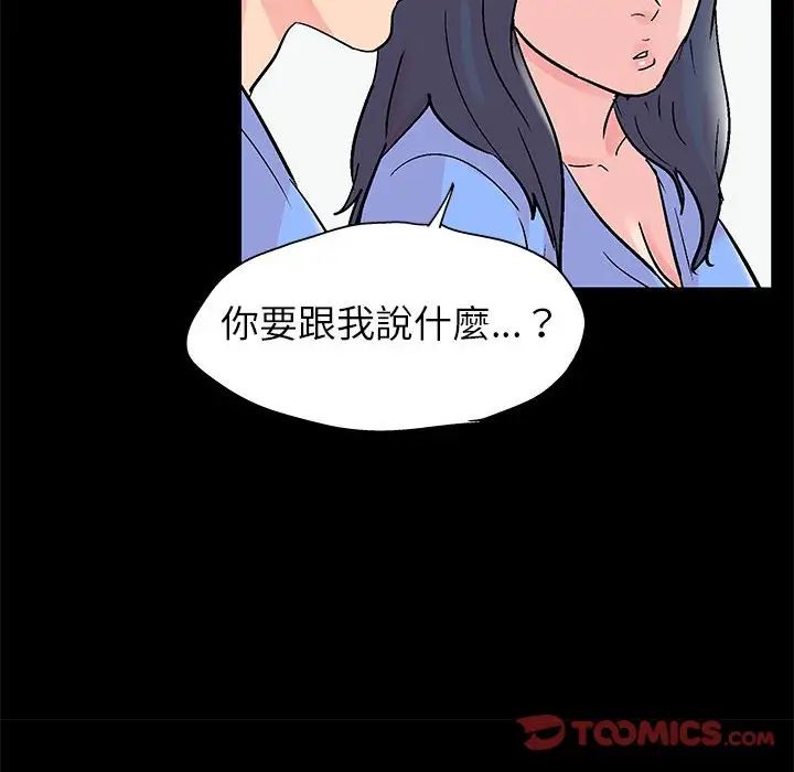 漫画《走不出的房间》第40话第50张图