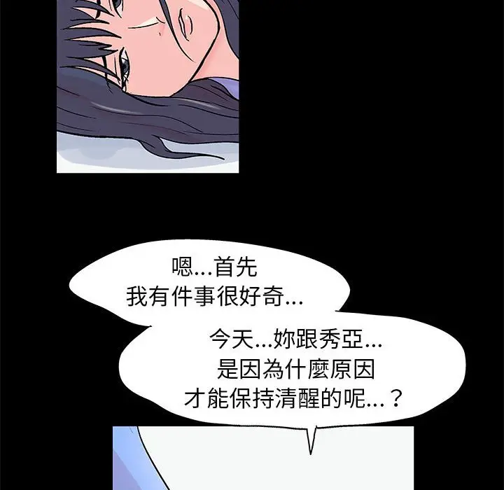 漫画《走不出的房间》第40话第61张图