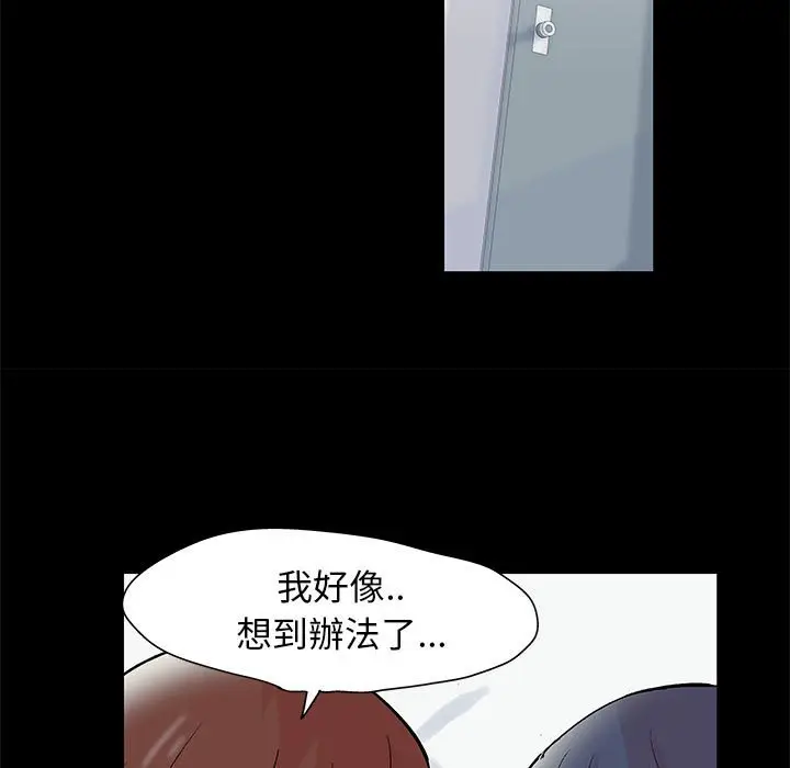 漫画《走不出的房间》第40话第68张图