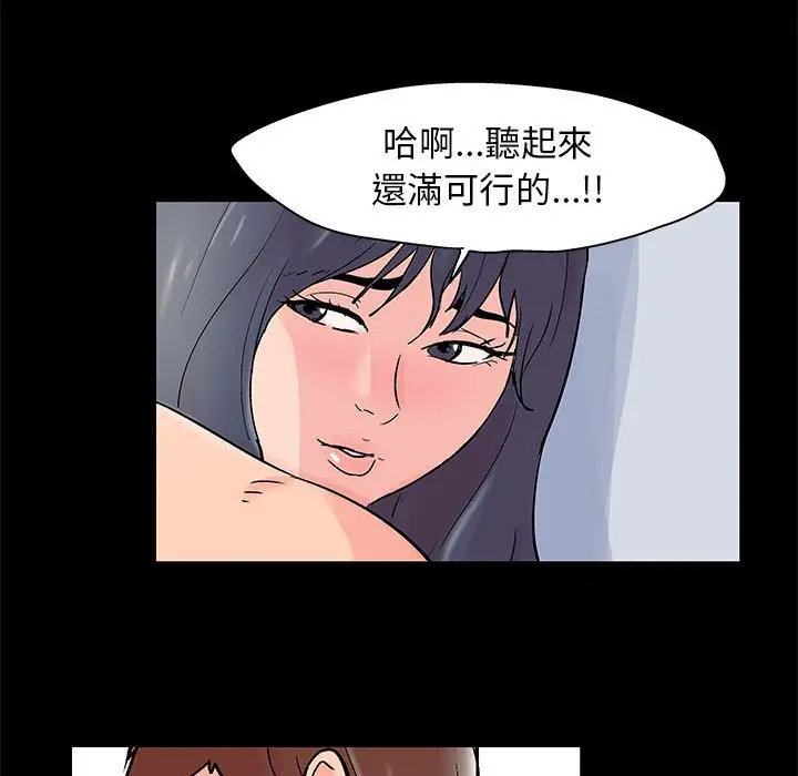漫画《走不出的房间》第41话第67张图