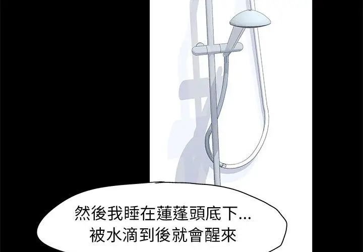 漫画《走不出的房间》第42话第3张图