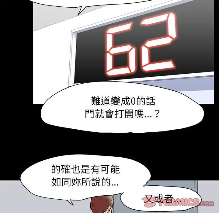 漫画《走不出的房间》第45话第18张图