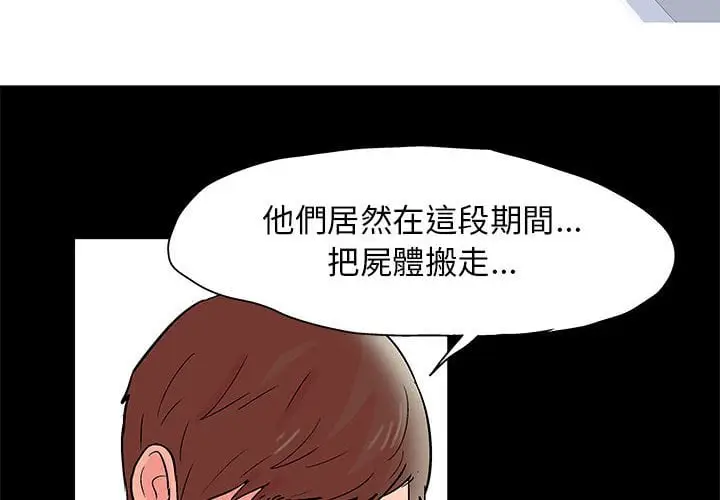 漫画《走不出的房间》第45话第4张图