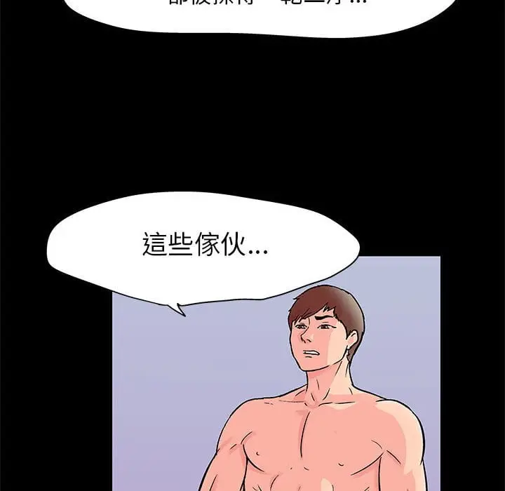 漫画《走不出的房间》第45话第8张图