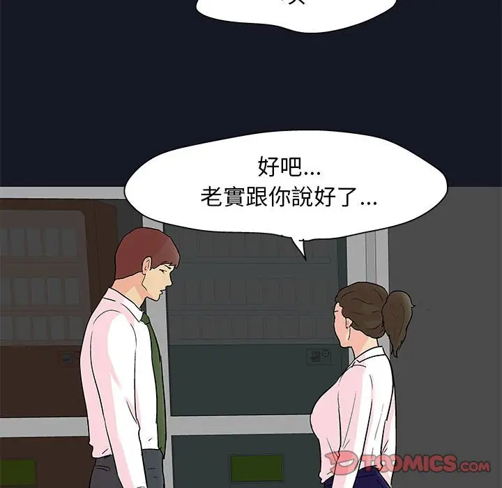 漫画《走不出的房间》第56话第54张图
