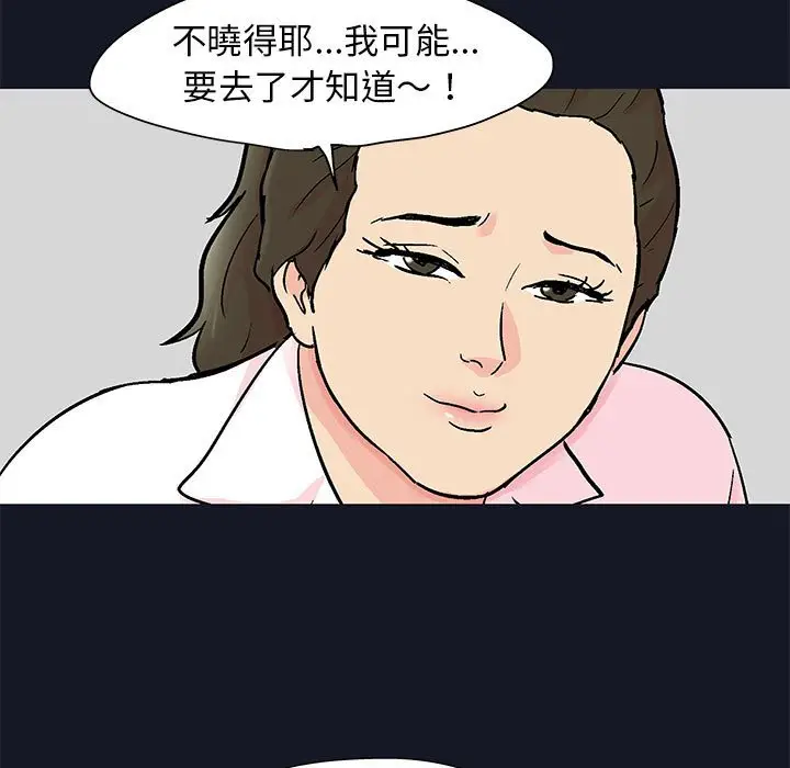 漫画《走不出的房间》第56话第64张图